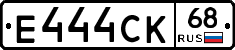 Е444СК68 - 
