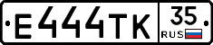 Е444ТК35 - 