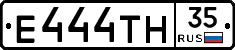 Е444ТН35 - 