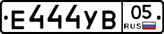 Е444УВ05 - 