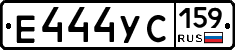 Е444УС159 - 