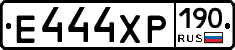 Е444ХР190 - 