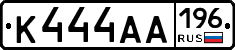 К444АА196 - 