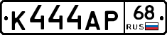 К444АР68 - 
