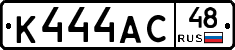 К444АС48 - 