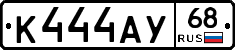К444АУ68 - 