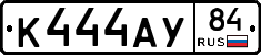 К444АУ84 - 