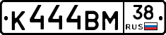 К444ВМ38 - 