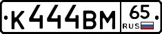 К444ВМ65 - 