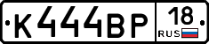 К444ВР18 - 