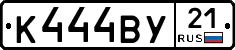 К444ВУ21 - 