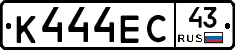 К444ЕС43 - 