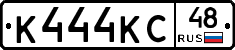 К444КС48 - 