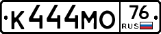 К444МО76 - 