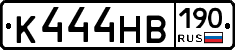 К444НВ190 - 