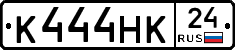 К444НК24 - 