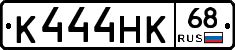 К444НК68 - 
