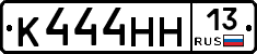 К444НН13 - 