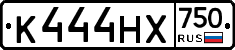 К444НХ750 - 