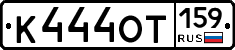 К444ОТ159 - 