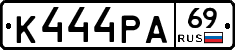 К444РА69 - 