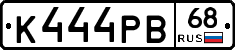 К444РВ68 - 