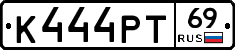 К444РТ69 - 
