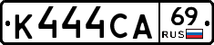 К444СА69 - 