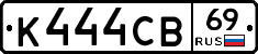 К444СВ69 - 