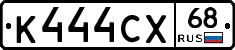 К444СХ68 - 