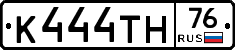 К444ТН76 - 