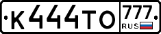 К444ТО777 - 