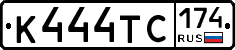 К444ТС174 - 