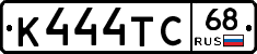 К444ТС68 - 