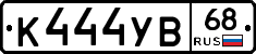К444УВ68 - 