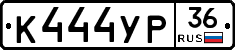 К444УР36 - 