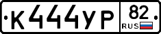 К444УР82 - 