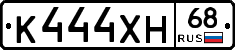 К444ХН68 - 