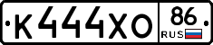 К444ХО86 - 