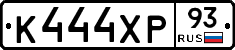 К444ХР93 - 