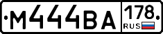 М444ВА178 - 