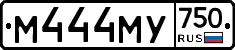 М444МУ750 - 