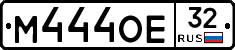 М444ОЕ32 - 