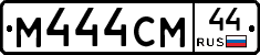М444СМ44 - 
