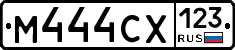 М444СХ123 - 