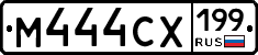 М444СХ199 - 