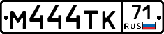 М444ТК71 - 