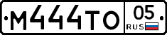 М444ТО05 - 