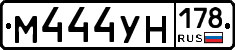 М444УН178 - 
