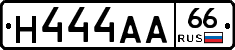 Н444АА66 - 